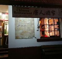 Hahndorf Chinese Restaurant - Gold Coast Attractions